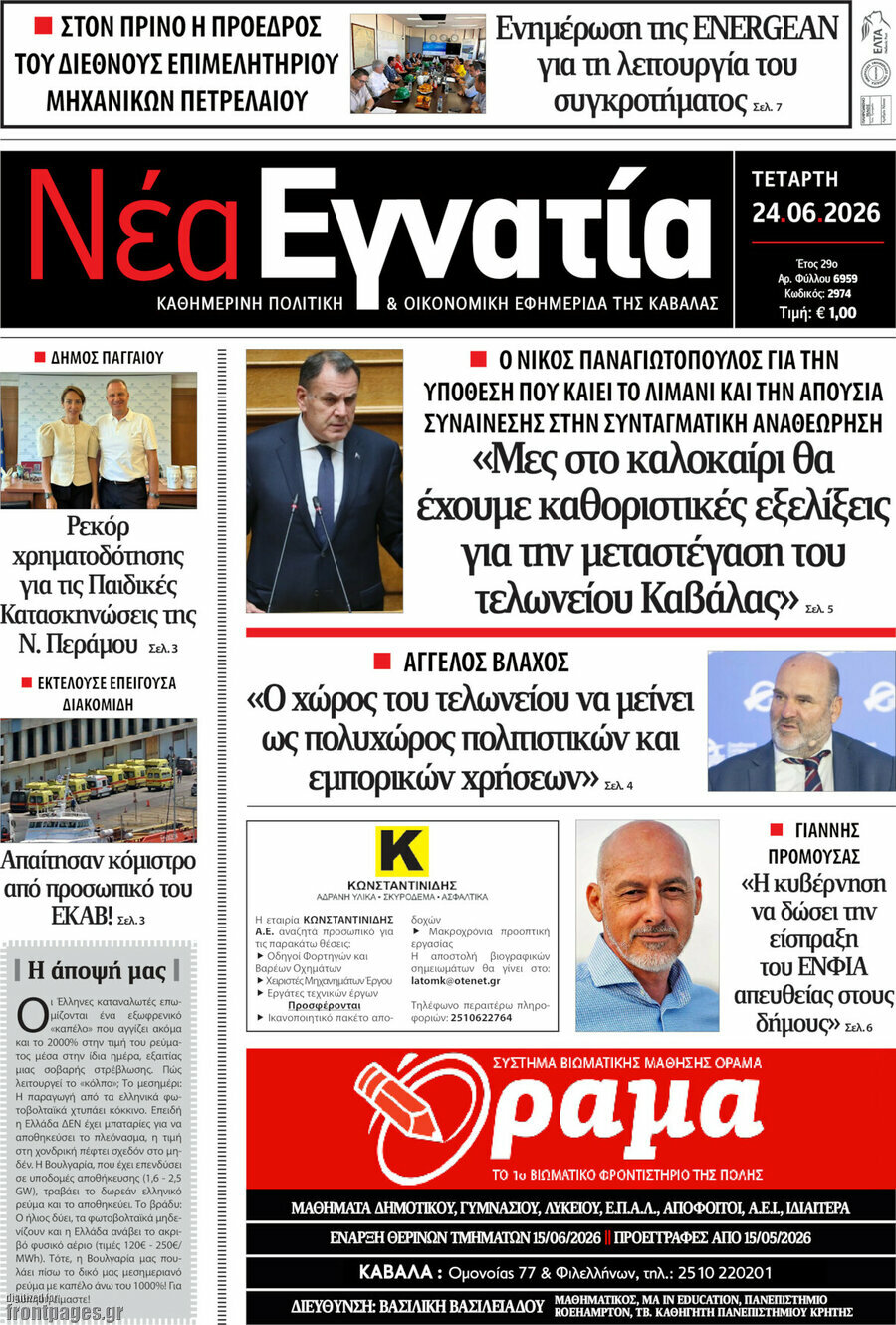Νέα Εγνατία