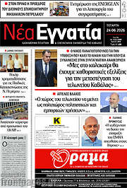 /Νέα Εγνατία