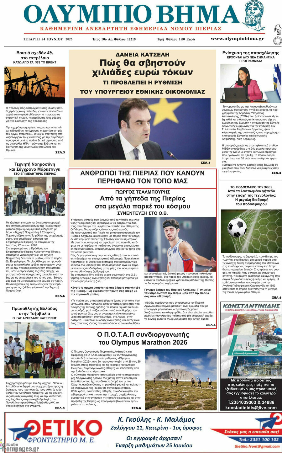 Ολύμπιο Βήμα