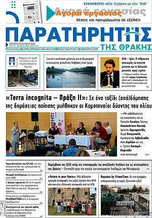 Πρωτοσέλιδο Παρατηρητής