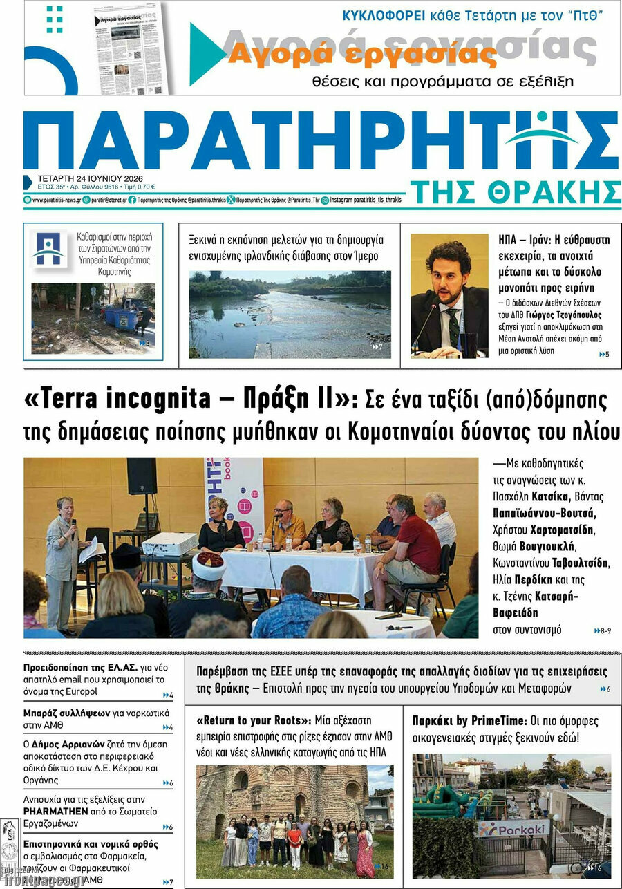 Παρατηρητής