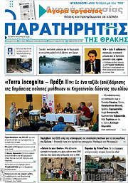 /Παρατηρητής