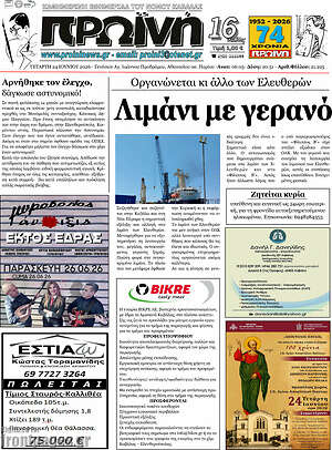 Πρωτοσέλιδο Πρωινή