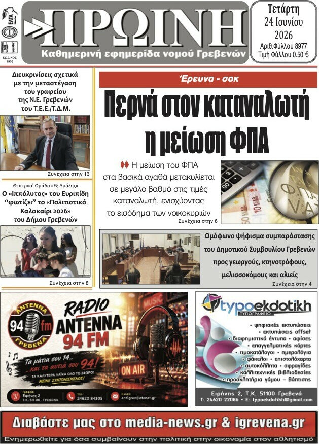 Πρωινή Γρεβενών