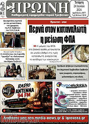 /Πρωινή Γρεβενών