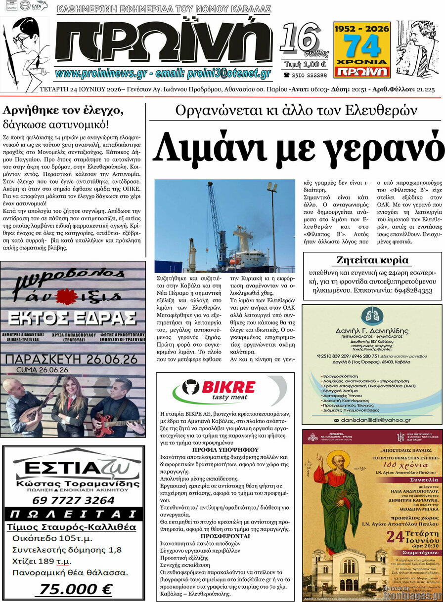 Πρωινή