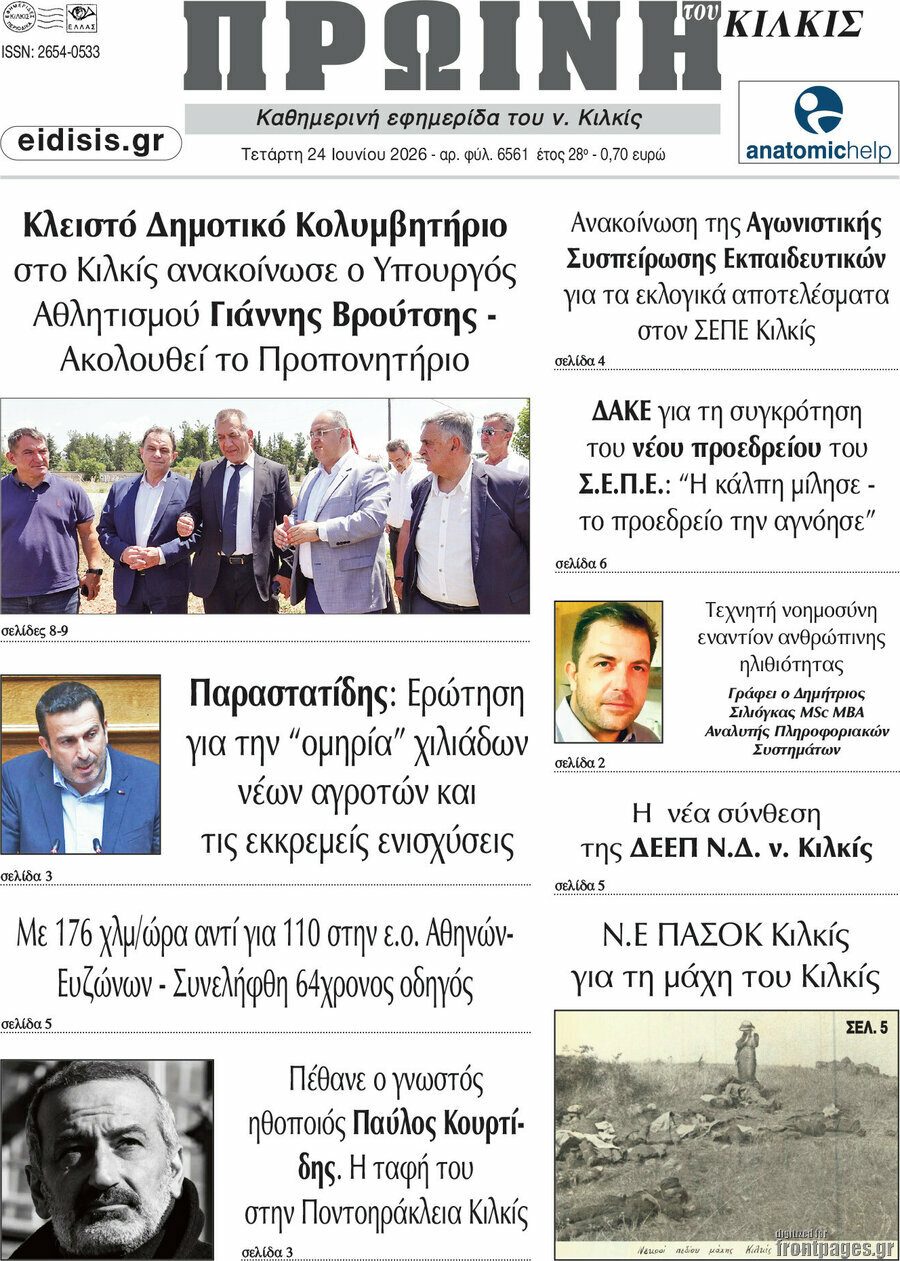 Πρωινή του Κιλκίς
