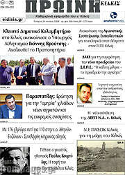 /Πρωινή του Κιλκίς