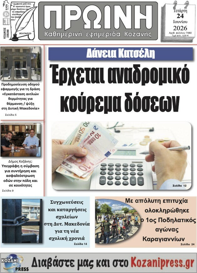 Πρωινή Κοζάνης