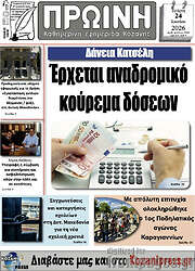 /Πρωινή Κοζάνης