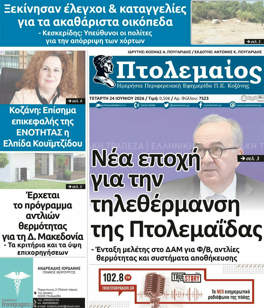 Πτολεμαίος