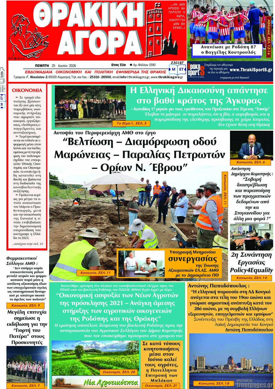 Θρακική Αγορά