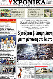 /Χρονικά της Δράμας