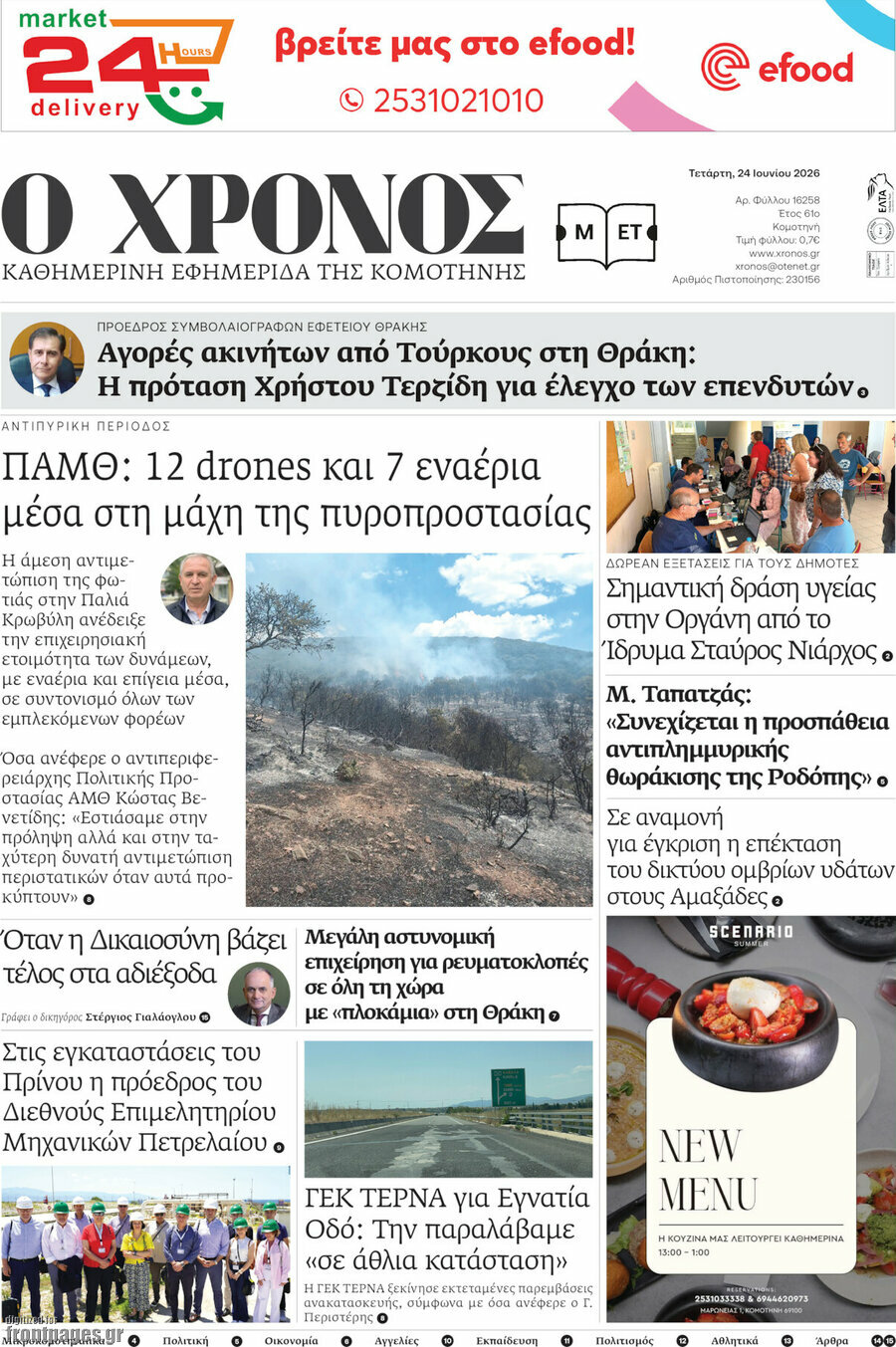 Χρόνος