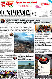 /Χρόνος