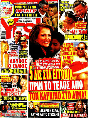 Περιοδικό Yes