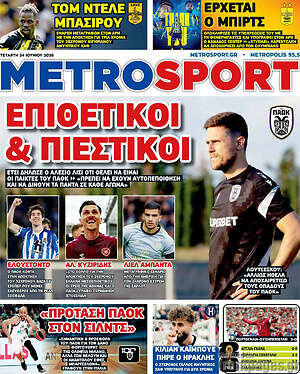 Πρωτοσέλιδο εφημερίδας MetroSport - protoselida