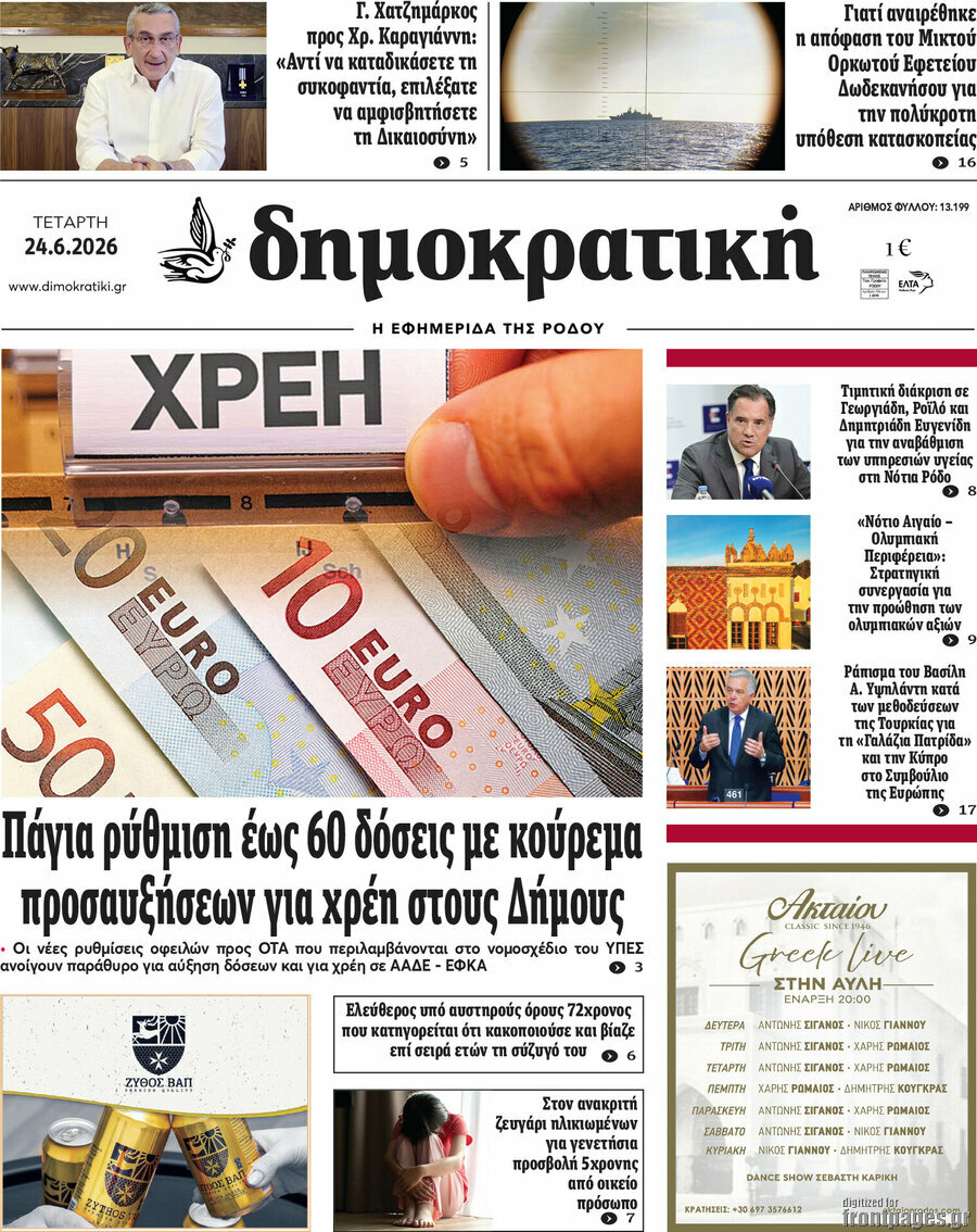 Δημοκρατική Ρόδου