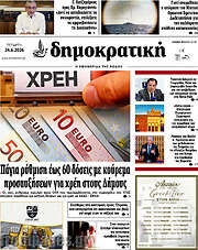 /Δημοκρατική Ρόδου