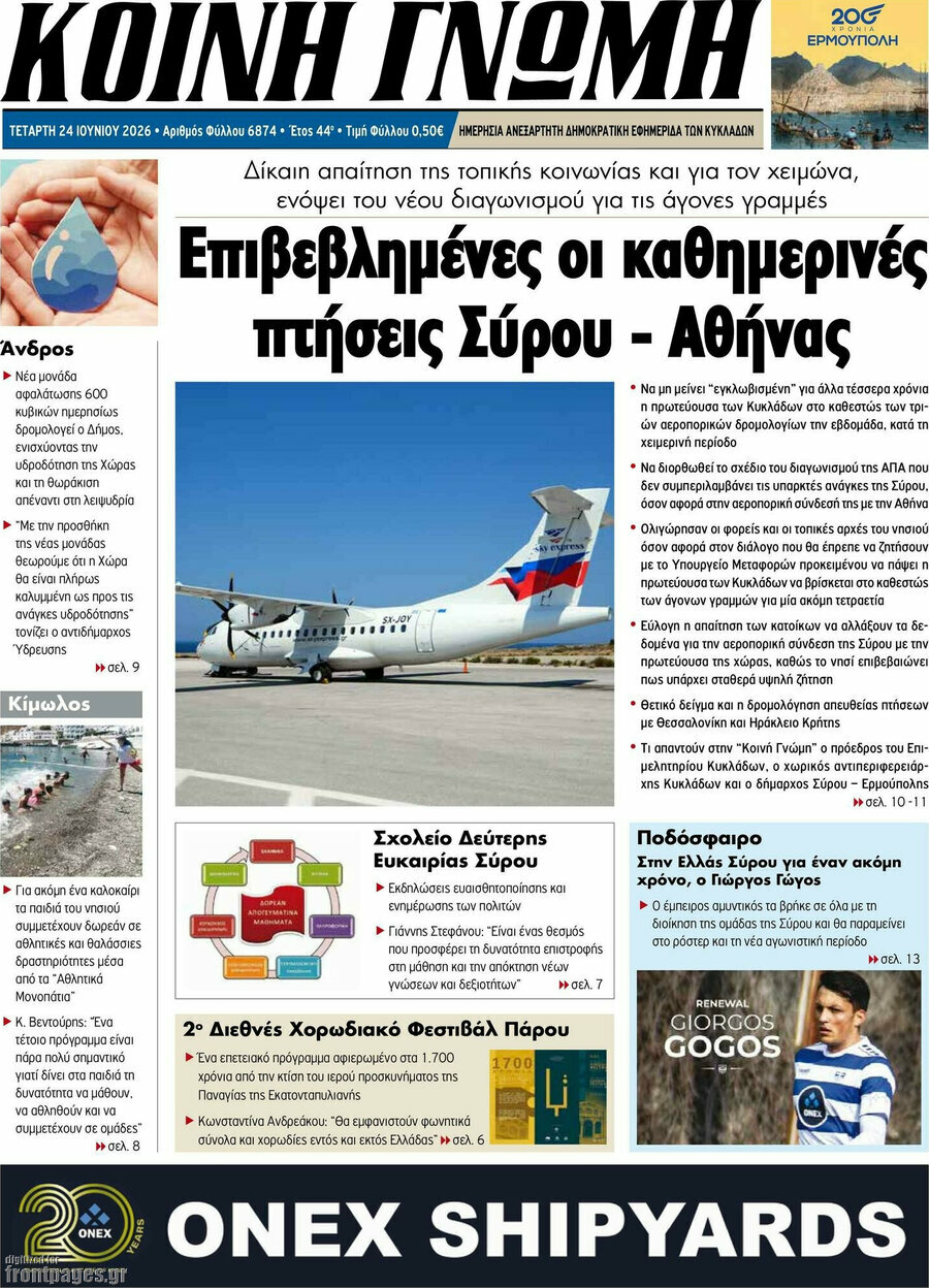 Κοινή Γνώμη