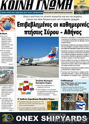 /Κοινή Γνώμη
