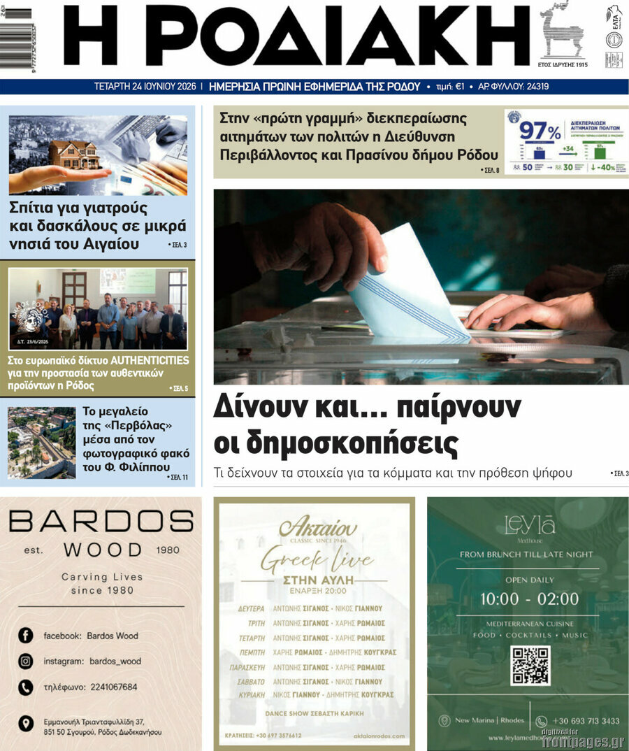 Η Ροδιακή