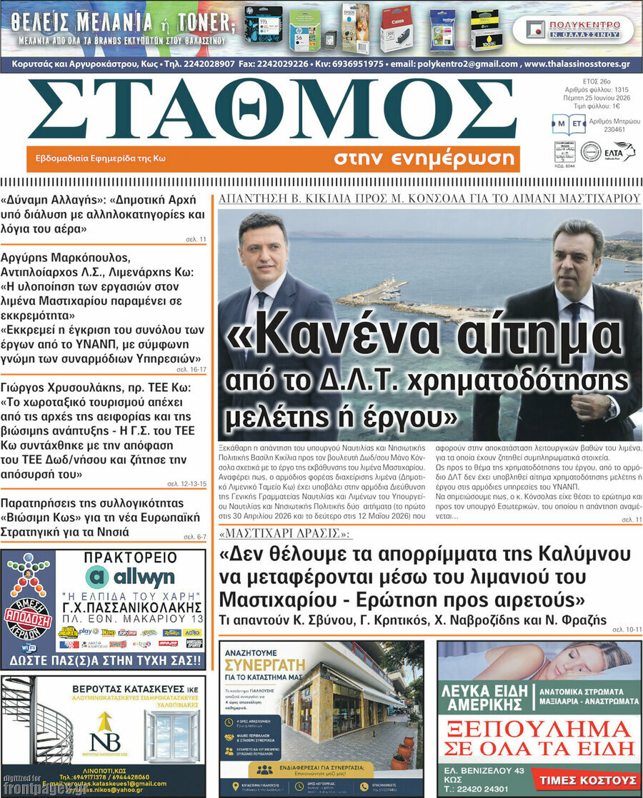 Σταθμός