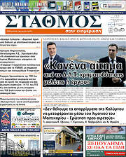 /Σταθμός