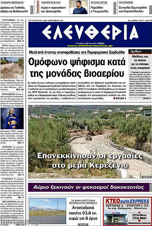 Πρωτοσέλιδο Ελευθερία