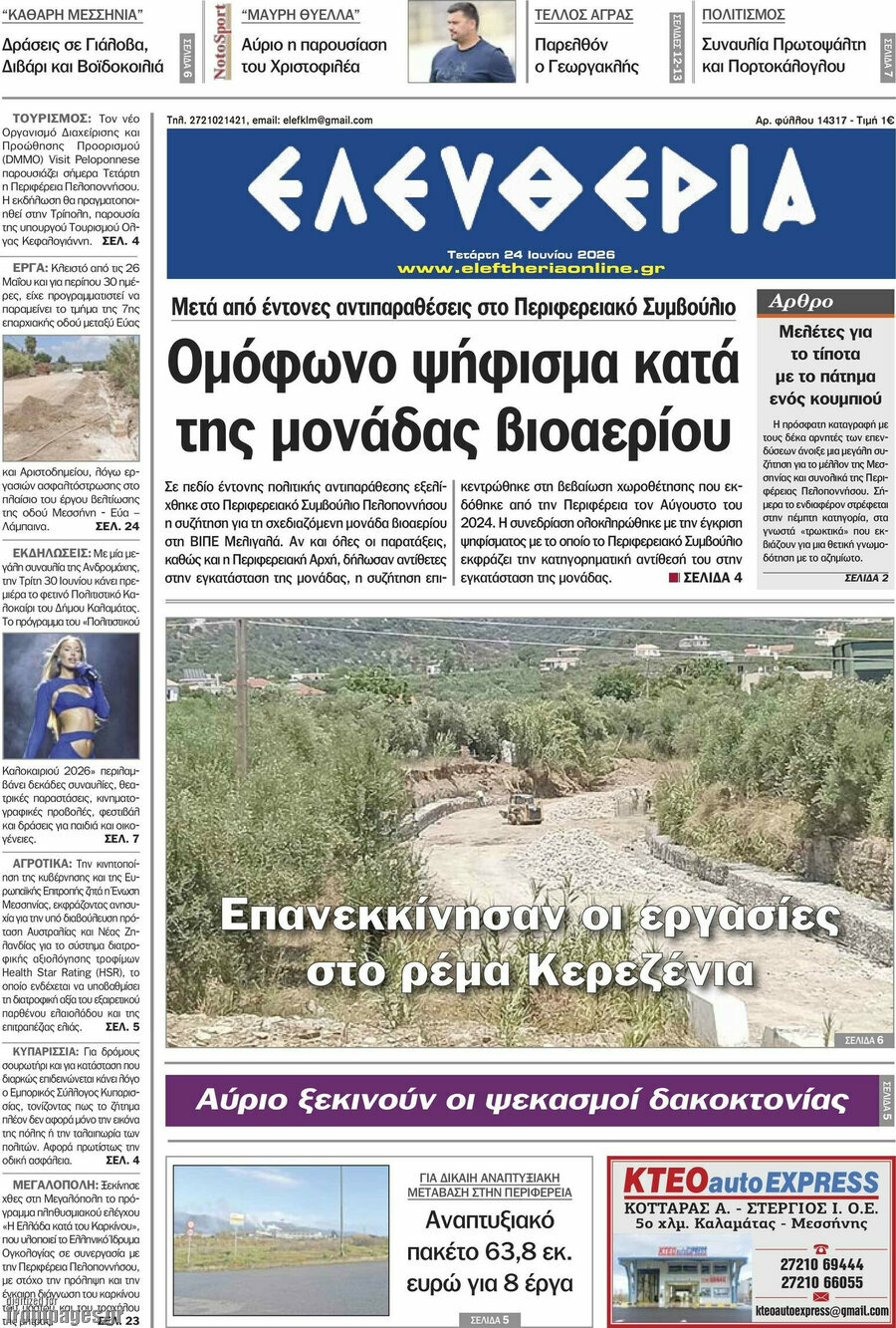 Ελευθερία