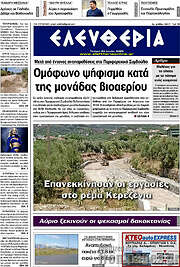 /Ελευθερία