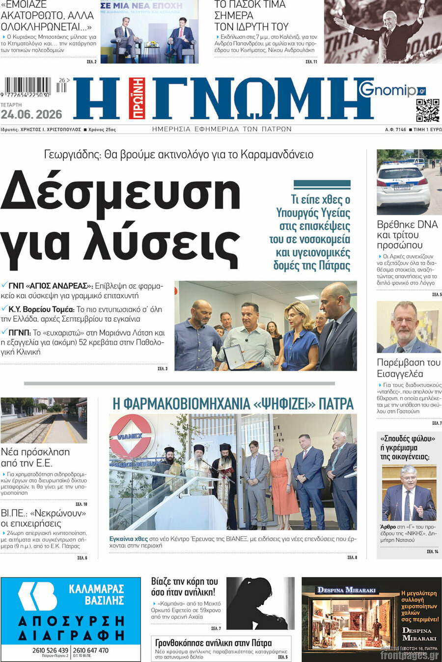 Η Γνώμη