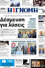 /Η Γνώμη