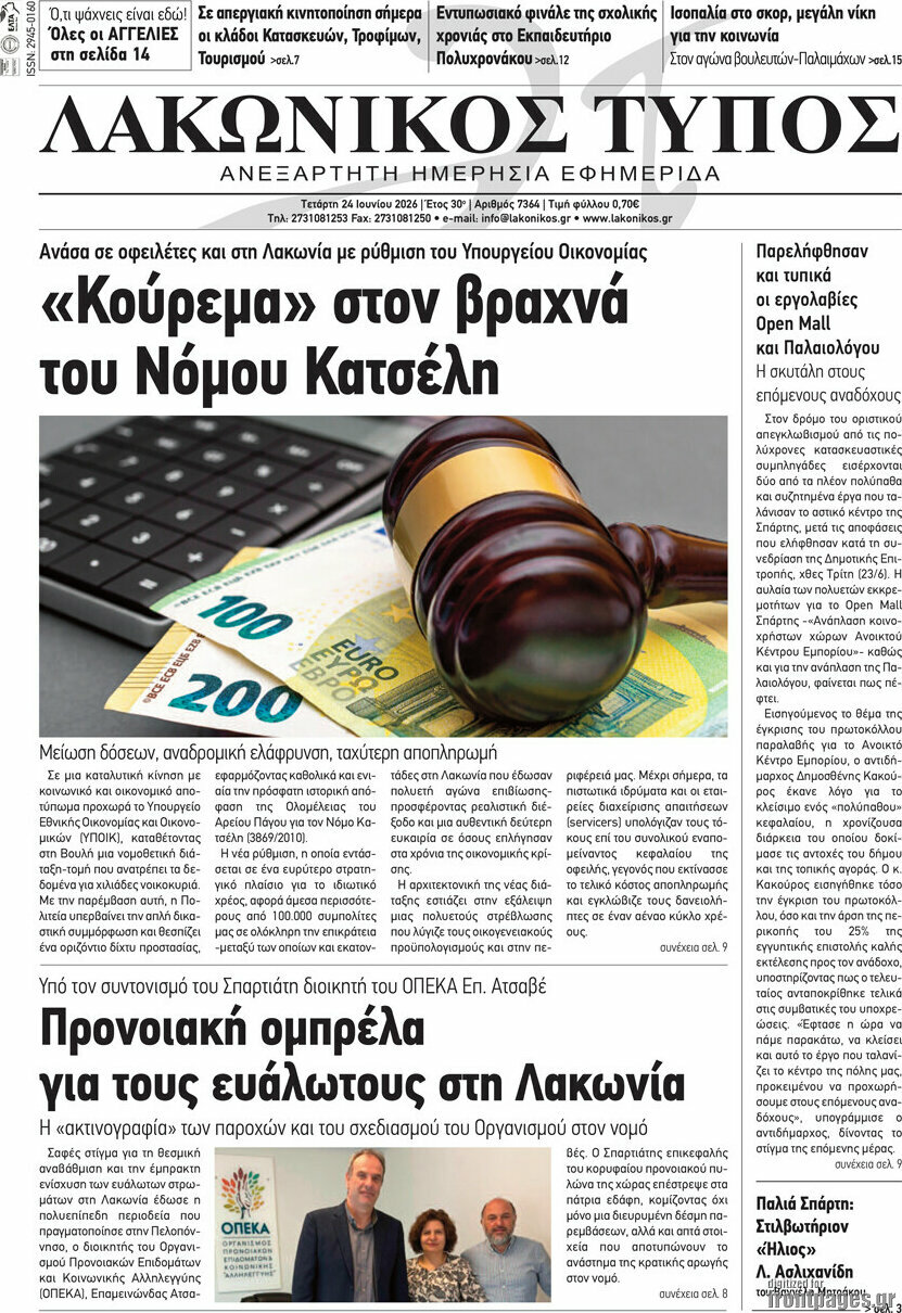 Λακωνικός Τύπος