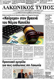 /Λακωνικός Τύπος