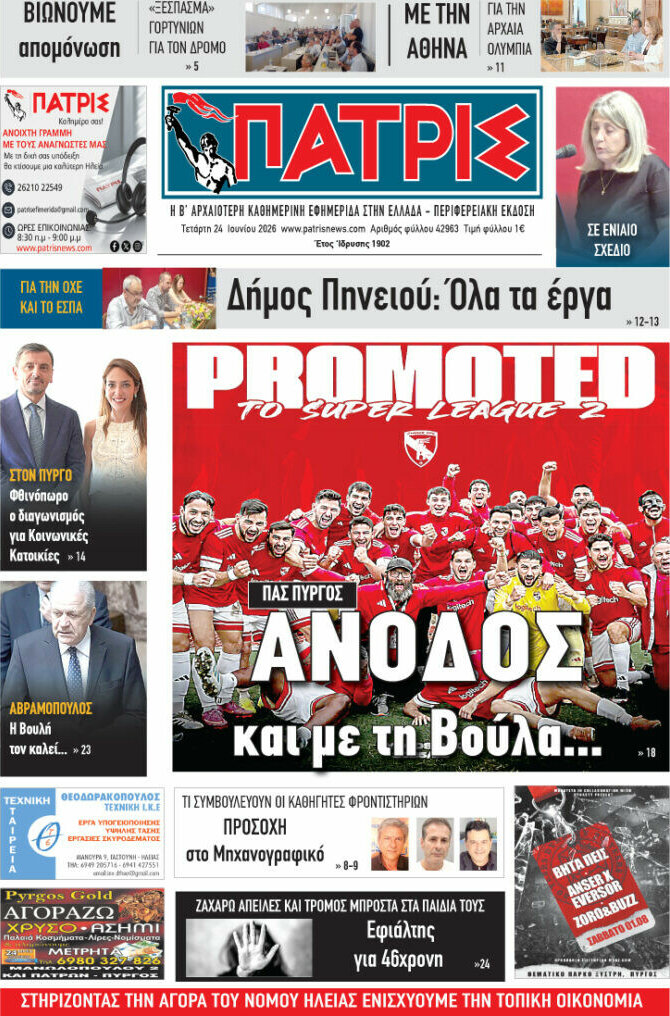 Πατρίς
