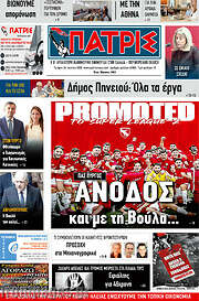 /Πατρίς