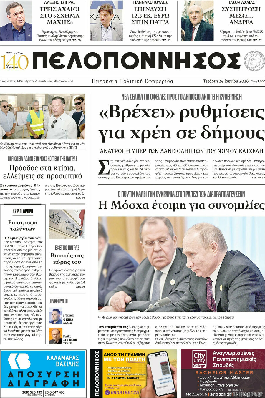 Πελοπόννησος