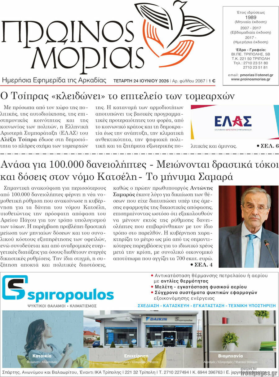Πρωινός Μοριάς