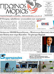 /Πρωινός Μοριάς