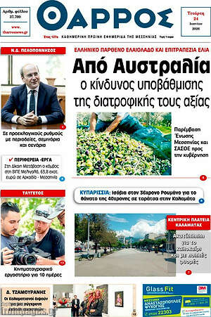 Πρωτοσέλιδο Θάρρος