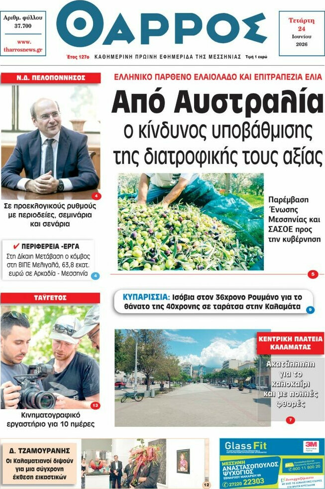 Θάρρος