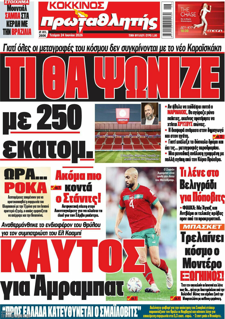 Πρωταθλητής