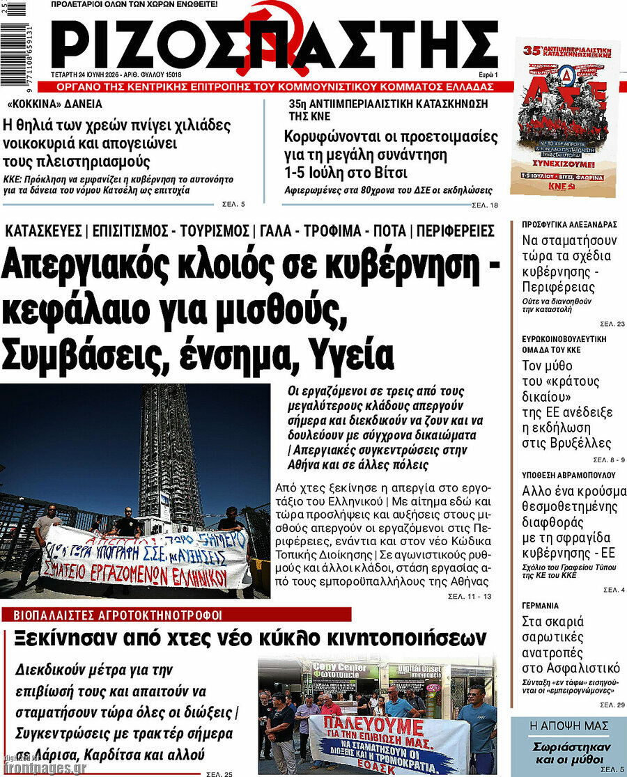 Ριζοσπάστης