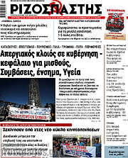 /Ριζοσπάστης