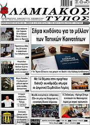 /Λαμιακός Τύπος
