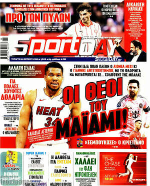 Πρωτοσέλιδο εφημερίδας Sport Day - protoselida
