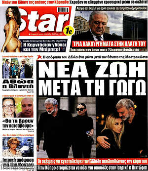 Πρωτοσέλιδο εφημερίδας Star press - protoselida