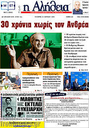 /Η Αλήθεια