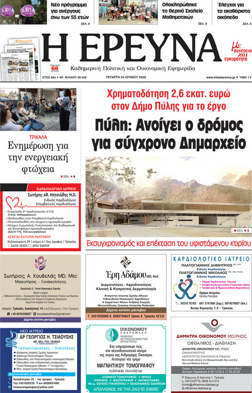 Η Έρευνα